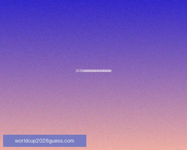 2026世界杯赛程前瞻与各队表现分析深度剖析