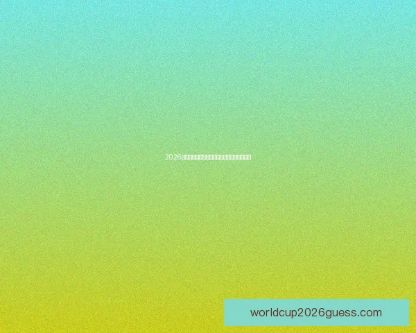 2026世界杯冠军最新赔率分析各强队夺冠前景预测