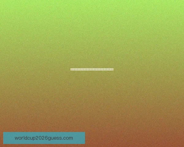 世界杯竞猜胜负规则全解析如何根据比赛形势精准预测最终结果