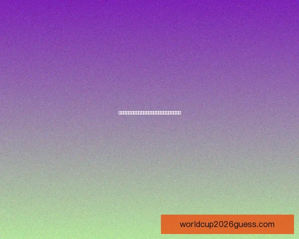 燃情世界杯来袭，参与竞猜赢丰厚奖励尽享球迷狂欢盛宴