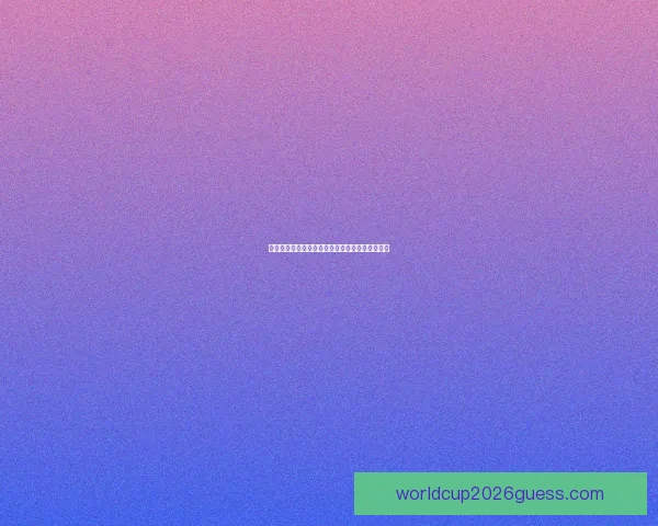 世界杯胜负预测全攻略详解让你轻松锁定冠军走势