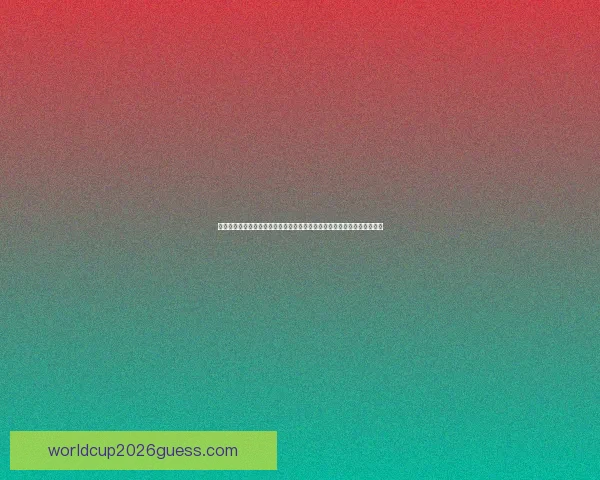 世界杯竞猜盛宴开启，预测赢家赢取丰厚奖励，挑战你的足球智慧与运气！