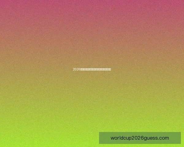 2026世界杯参赛国家全览与夺冠热门球队深度解析