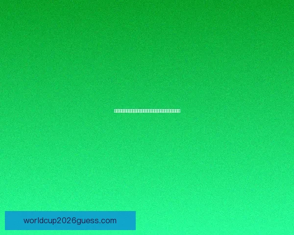 世界杯竞猜红包大放送，赢取丰厚奖品，快来参与精彩活动！