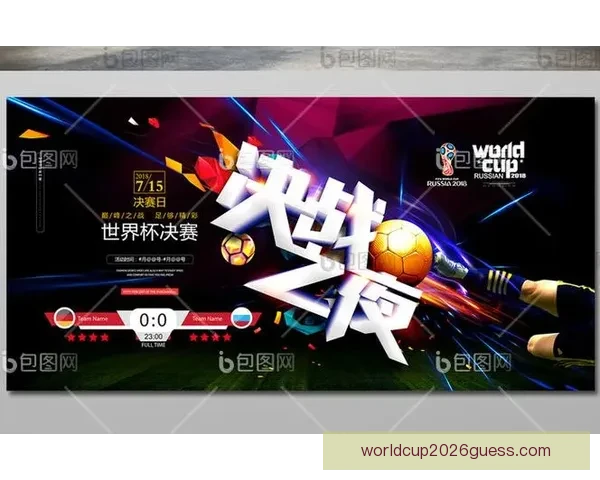 世界杯精彩对决竞猜比分赢大奖策略全解析与技巧指南