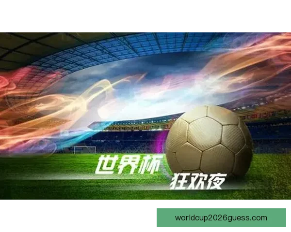 世界杯胜负预测指南 精准分析助你赢得竞猜投注大奖
