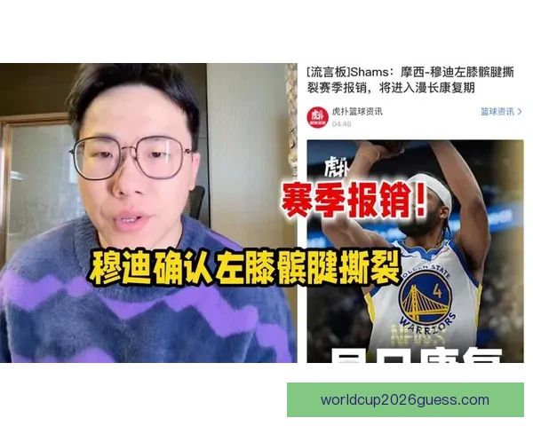 穆迪受伤可能影响下赛季复出队医称髌骨肌腱问题严重