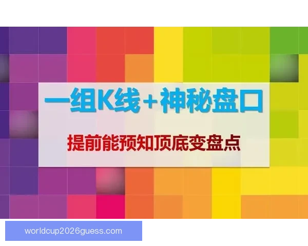 足球竞猜精准预测技巧分析助你轻松把握比分走势赢取大奖